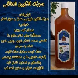 شربت سرکه انگبین نعنائی بهبود دهنده در پاک سازی بدن 800 گرمی