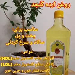 روغن ارده کنجد 600گرمی