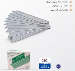 تیغ موکت بری کره آیرونمکس