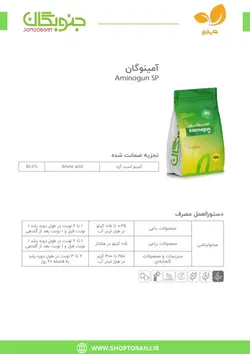 آمینو اسید جنوبگان (آمینوگان)0.5 کیلویی