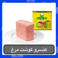 کنسرو کالباس مرغ