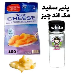 پودر پنیر مک اند چیز