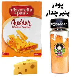 پودر پنیر چدار