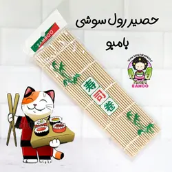 سوشی پک اقتصادی