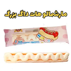 مارشمالو سوسیس هات داگی