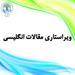 ویراستاری مقالات انگلیسی (نقره‌ای)