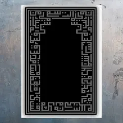 جانماز و سجاده طرح آیه قرانی n113