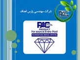 مدیا کریستال PACPOOLسیلیس فیلتر شنی سایز2
