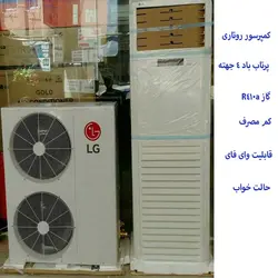 کولر گازی ایستاده 50000 ال جی مدل APNW50GT3E0