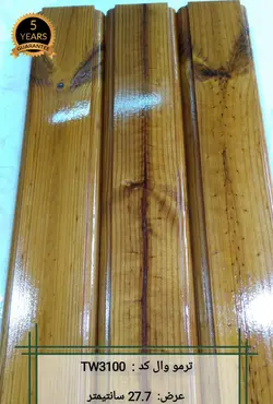 ترمووال با چوب ترموود کد TW3100