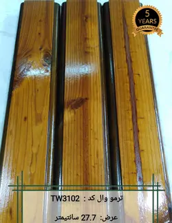 ترمووال با چوب ترموود کد TW3102