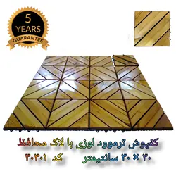 کفپوش تایل ترموود با لاک محافظ پلی اورتان کد 30301 ضربدر و لوزی