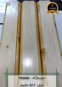 ترمووال با چوب طبیعی کاج کد TW3200