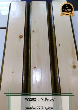 ترمووال با چوب طبیعی کاج کد TW3202