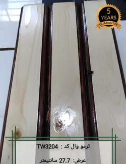 ترمووال با چوب طبیعی کاج کد TW3204