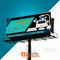 بنر تابلو کارواش لایه باز آبی سبز مشکی