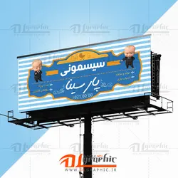 بنر تابلو فروشگاه بچه رئیس سیسمونی نوزاد و کودک لایه باز آبی نارنجی
