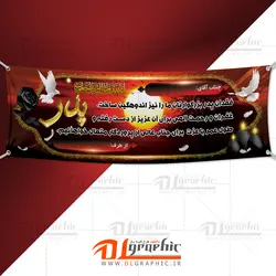 بنر تسلیت لایه باز سیاه قرمز طلایی پدر
