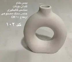 بیس خام گلدان دونات 10 سانتی