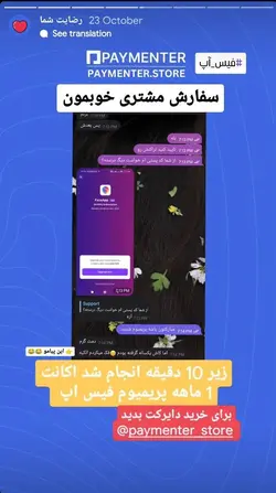 اکانت 1 ماهه فیس اپ