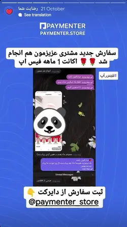 اکانت 1 ماهه فیس اپ