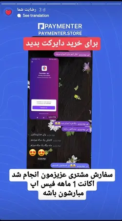 اکانت 1 ساله فیس اپ