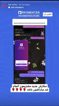 اکانت 1 ساله فیس اپ