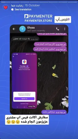 اکانت 1 ساله فیس اپ