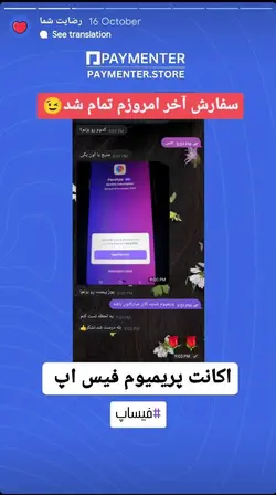 اکانت 1 ساله فیس اپ