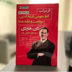 کتاب اثر مرکب نشر نگاه نوین