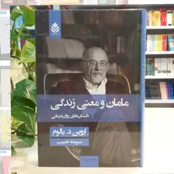 کتاب مامان و معنی زندگی نشر قطره