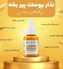 سرم طلا (گلد کلاژن) بالانس اصل انگلیس | جوانساز و آبرسان قوی | ۳۰۳۴