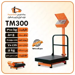 باسکول پیام توزین 300 کیلویی تاشو