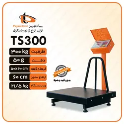 باسکول پیام توزین 300 کیلویی