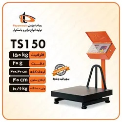 باسکول پیام توزین 150 کیلویی