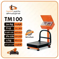 باسکول پیام توزین 100 کیلویی تاشو