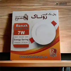 پنل بک لایت 7 وات | آفتابی و مهتابی | مدل روناک شاه چراغ - الکتریکی مرکزی | MARKAZI ELECTRIC