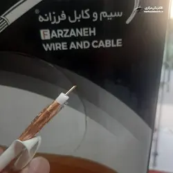 کابل آنتن تمام مس فویلدار مدل +A فرزانه - الکتریکی مرکزی | MARKAZI ELECTRIC