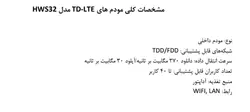مودم 4G/TD-LTE هواوی مدل HWS33 L02 ( پک اصلی پلمپ )