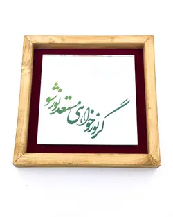 آینه آنتیک خوشنویسی