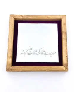 آینه آنتیک خوشنویسی