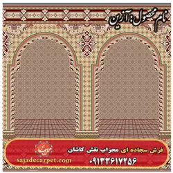 فرش سجاده ای طرح آذین 700 شانه کد 29 - فرش سجاده ای کاشان