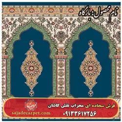 فرش سجاده ای طرح بارگاه 700 شانه کد 26 - فرش سجاده ای کاشان