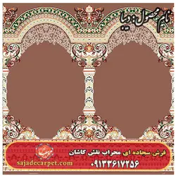 فرش سجاده ای طرح دیبا 700 شانه کد 33 - محراب نقش کاشان