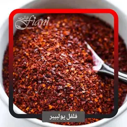 پودر پولبیبر - ادویه جات فیانی