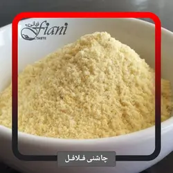 چاشنی فلافل - ادویه جات فیانی