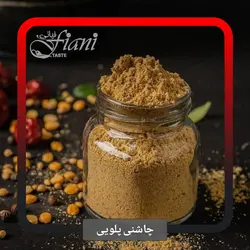 چاشنی پلویی - ادویه جات فیانی