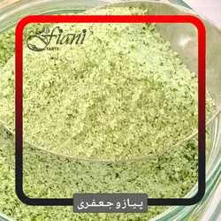 چاشنی پیاز جعفری - ادویه جات فیانی