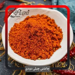 چاشنی چیلی دودی - ادویه جات فیانی