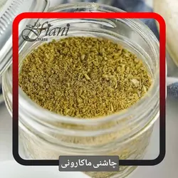 چاشنی ماکارونی - ادویه جات فیانی